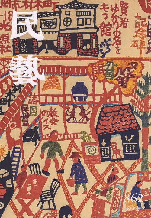 柚木沙弥郎　光原社　 KOGENSHA MAP 復刻ポスター　新品未使用品 柚木沙弥郎 光原社 KOGENSHA MAP 復刻ポスター 新品未使用品