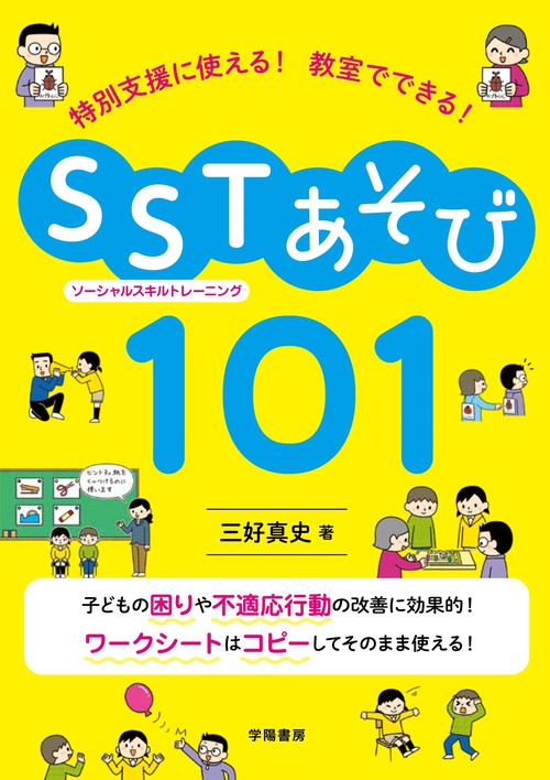 三好真史先生４冊　図工あそび英語あそび道徳あそび体育あそび101 三好真史先生4冊 図工あそび英語あそび道徳あそび体育あそび101