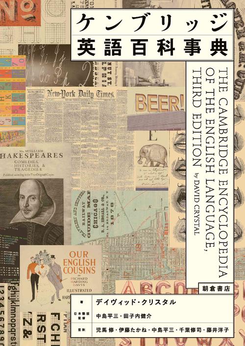 ケンブリッジ英語百科事典 – 丸善ジュンク堂書店ネットストア