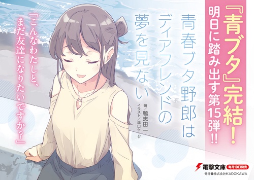 青春ブタ野郎 全巻セット 15巻 アニメ放送記念カバー ドラマCD付き特装