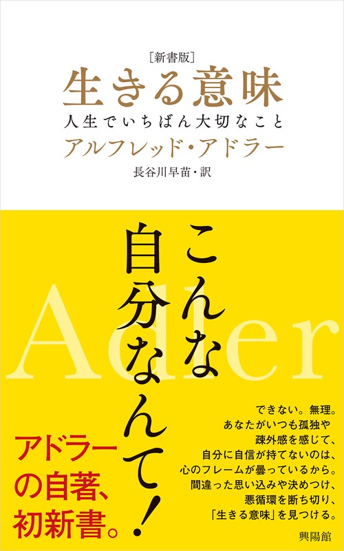 新書版］生きる意味 – 丸善ジュンク堂書店ネットストア