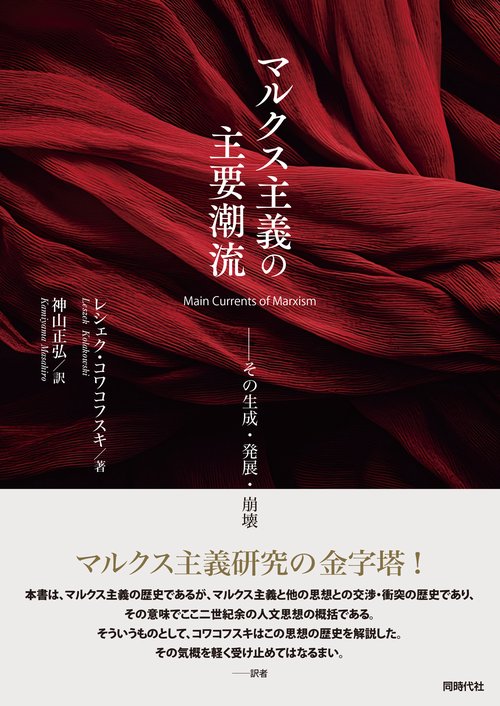 マルクス主義の主要潮流 – 丸善ジュンク堂書店ネットストア