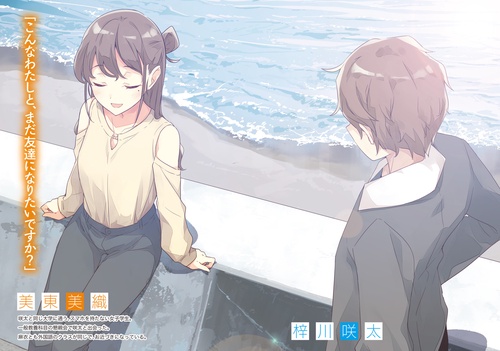 青春ブタ野郎はディアフレンドの夢を見ない – 丸善ジュンク堂書店