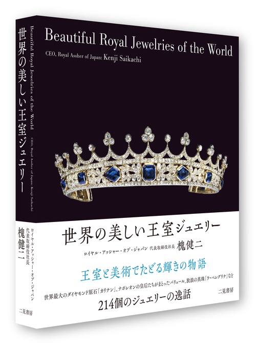 洋書◆ヨーロッパのジュエリー写真集 本 宝石 ダイヤ ティアラ 王室 貴族 洋書◇女王のジュエリー写真集 本 エリザベスII世 ティアラ 宝石