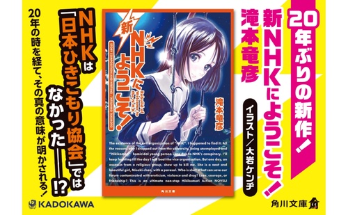 新NHKにようこそ！ – 丸善ジュンク堂書店ネットストア