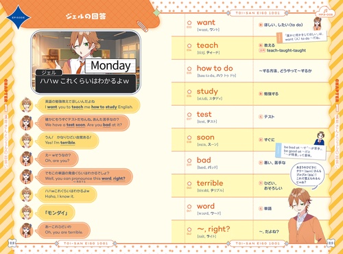 ジェル(すとぷり)公式！ 遠井さんと学ぶ中学英単語1001 – 丸善ジュンク