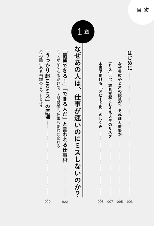 仕事が速いのにミスしない人は、何をしているのか？ – 丸善ジュンク堂