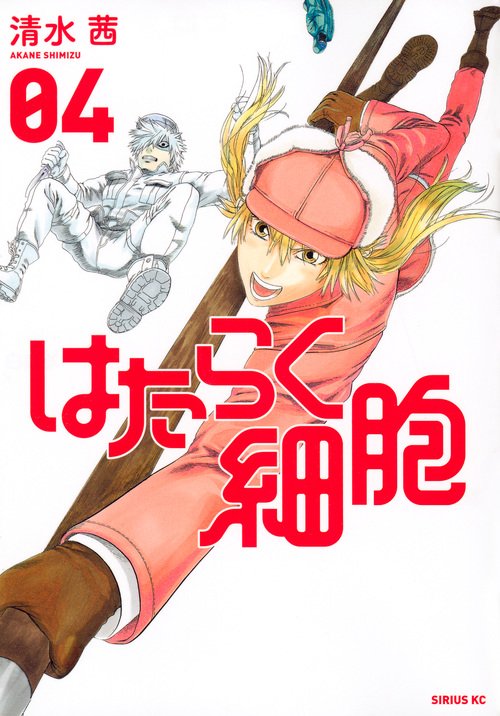 はたらく細胞（4） – 丸善ジュンク堂書店ネットストア