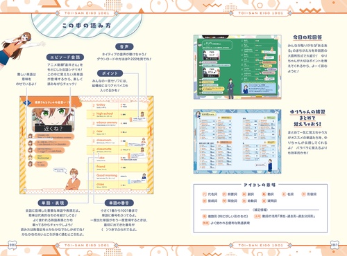 ジェル(すとぷり)公式！ 遠井さんと学ぶ中学英単語1001 – 丸善ジュンク