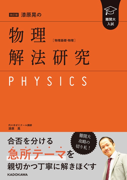 【代ゼミ】『漆原晃の基礎→標準物理　第1講ノート』+α　元駿台講師　　河合塾東進 代ゼミ】『漆原晃の基礎→標準物理 第1講ノート』+α 元駿台講師 河合塾