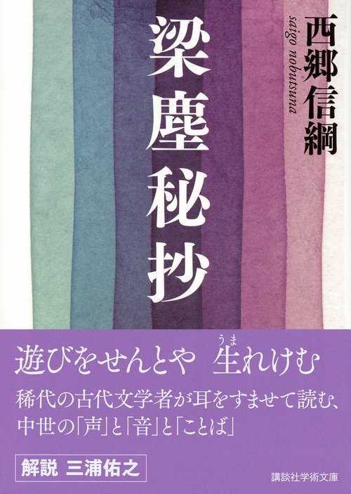梁塵秘抄 – 丸善ジュンク堂書店ネットストア