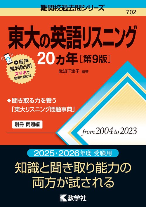東大の英語リスニング20カ年［第9版］ – 丸善ジュンク堂書店ネットストア
