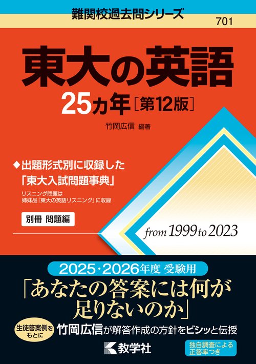 東大の英語25カ年［第12版］ – 丸善ジュンク堂書店ネットストア