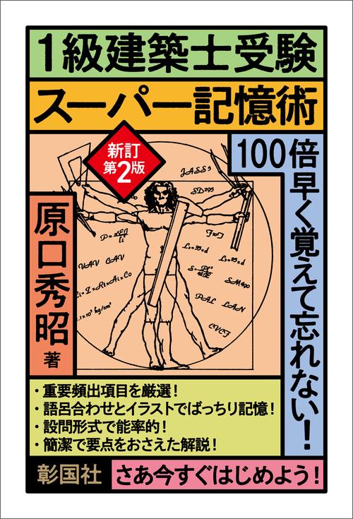 大学受験の記憶術 Amazon.co.jp: [図解]偏差値41から東大に合格した人の「記憶術