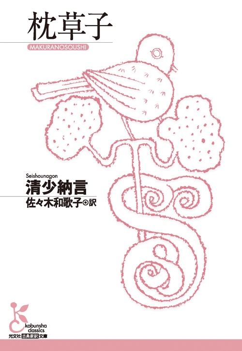 枕草子 – 丸善ジュンク堂書店ネットストア