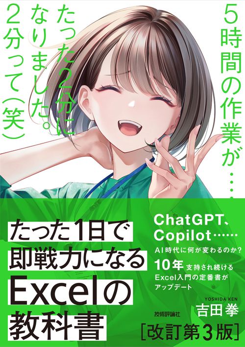 たった1日で即戦力になるExcelの教科書 【改訂第3版】 – 丸善ジュンク