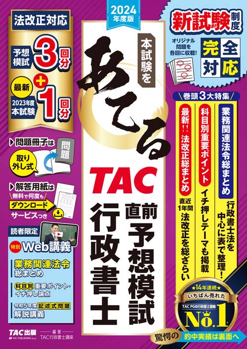 2024年度版 行政書士 まとめ売り 行政書士試験対策本 2024年度 14冊セット 合格革命 行政書士