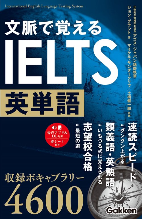 文脈で覚えるIELTS英単語 – 丸善ジュンク堂書店ネットストア