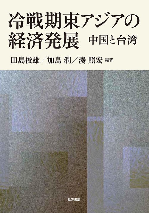 工業発展　東アジア長期経済統計5 ヨドバシ.com - 工業発展(東アジア長期経済統計〈第5巻〉) [全集