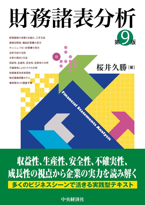 2冊セット・最新版・早い者勝ち❗️ 財務会計講義　 財務諸表分析 Amazon.co.jp: 桜井 久勝: 本、バイオグラフィー、最新アップデート
