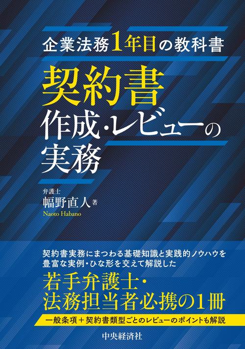 契約書式実務全書 1 第3版 契約書式実務全書(第3版) 第1巻 | 大村 多聞, 佐瀬 正俊, 良永 和隆