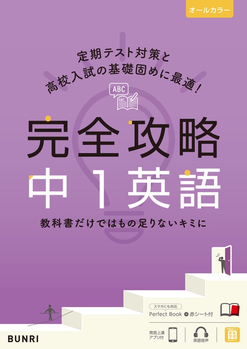 完全攻略 中1英語 – 丸善ジュンク堂書店ネットストア