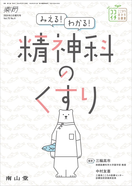 薬と検査2015 2015年 03 月号 [雑誌]: 薬局 増刊 Amazon.co.jp: 薬局 2023年3月増刊号 特集 「薬語図鑑：基礎薬学
