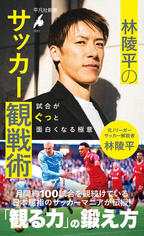 中高生のためのサッカー講座/ポジション別スキルアップ MF編 (B・B MOOK 353 スポーツシリーズ NO. 236) main_d5a4805d8a72758ebe8abbe0d