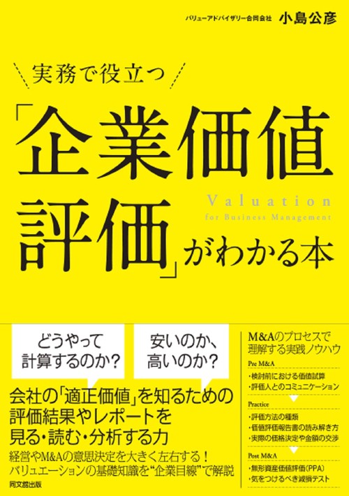 企業価値評価」がわかる本 – 丸善ジュンク堂書店ネットストア