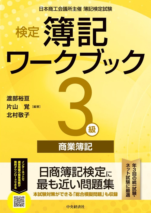 【中古】 例解検定簿記3級商業簿記 検定簿記ワークブック／3級商業簿記 – 丸善ジュンク堂書店ネットストア