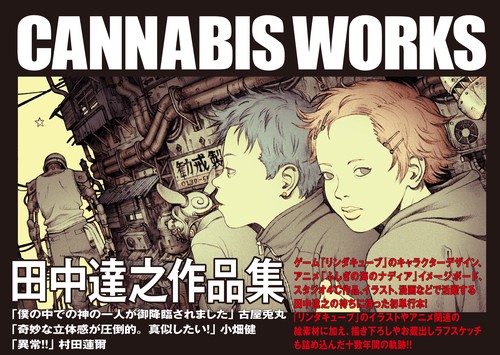 FLIPBOOK 田中達之 パラパラ原画集 FLIPBOOK 田中達之 パラパラ原画集 田中達之作品集 CANNABIS