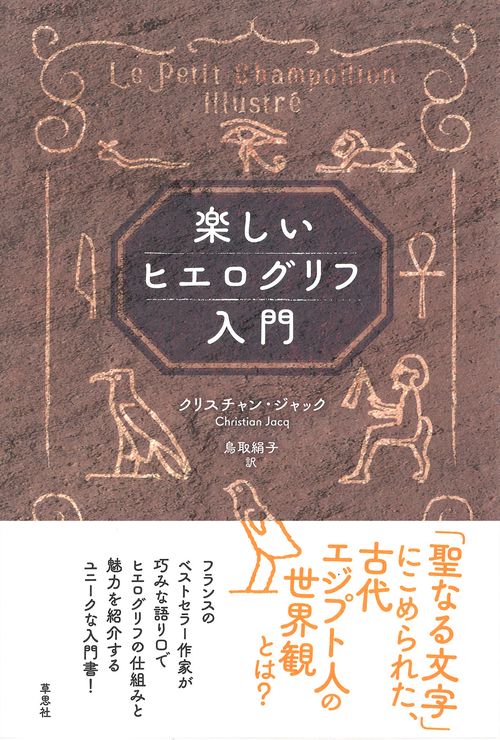 【新品】 古代エジプト展 限定 やわらかレリーフ クッション ヒエログリフ　静岡 古代エジプト展 限定 やわらかレリーフ クッション ヒエログリフ