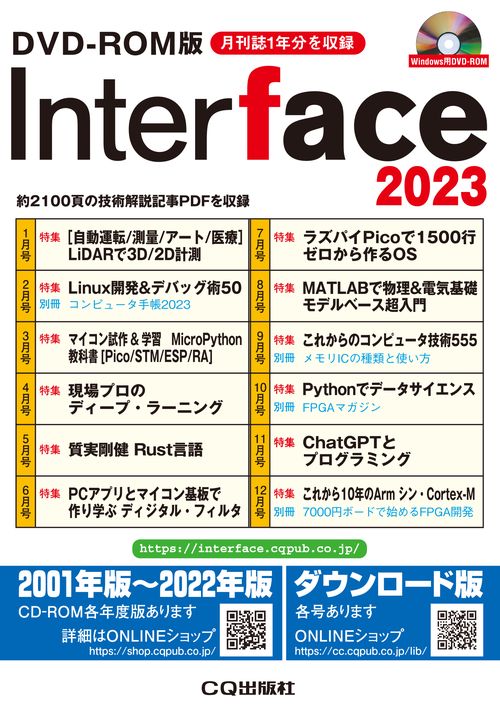 DVD-ROM版 Interface 2023 – 丸善ジュンク堂書店ネットストア