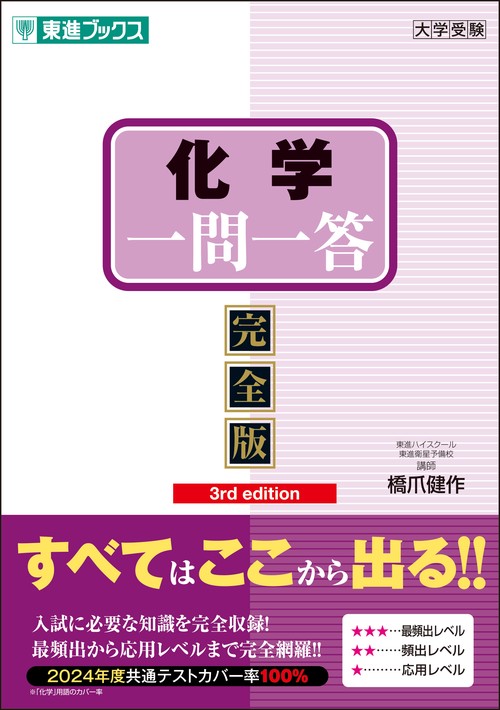 化学一問一答【完全版】3rd edition – 丸善ジュンク堂書店ネット