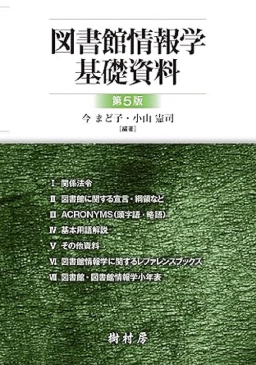 図書館情報学基礎資料 – 丸善ジュンク堂書店ネットストア