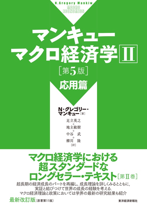 マクロ経済動学 Amazon.co.jp: マクロ経済動学 第2版 前多康男 前多 : おもちゃ