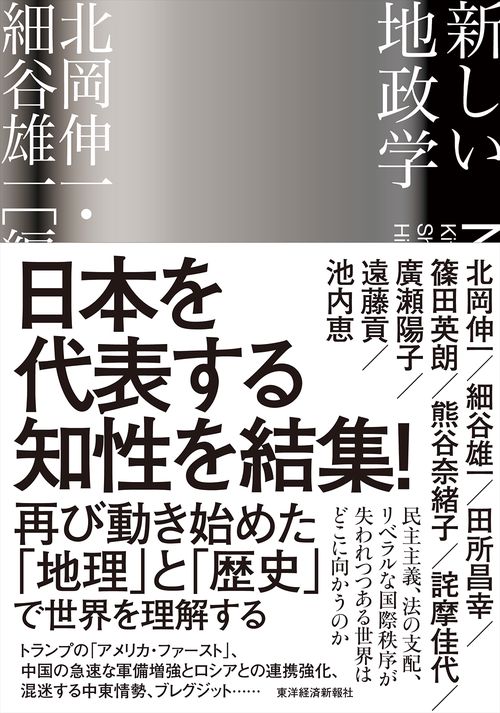 新しい地政学 – 丸善ジュンク堂書店ネットストア