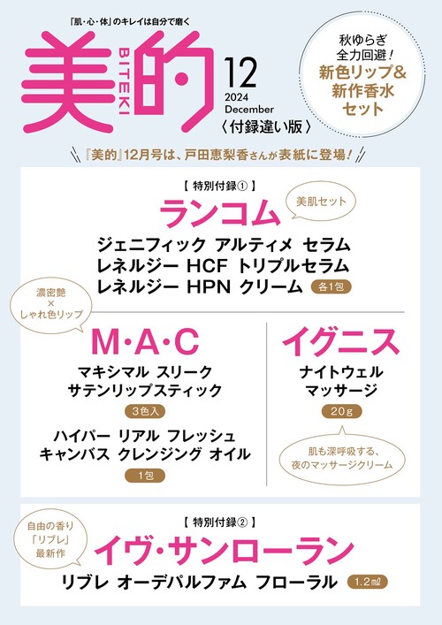 美的 増刊 付録違い版 (2024年12月 別冊・臨時増刊) [雑誌] (2024年12