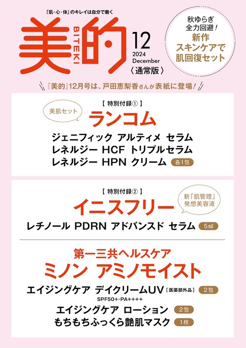 美的 (2024年12月号) [雑誌] (2024年12月号) [雑誌] – 丸善ジュンク堂