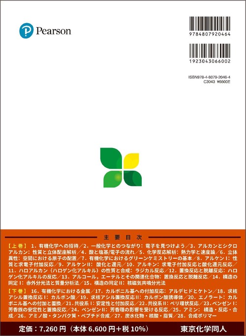 マリンス有機化学（上） – 丸善ジュンク堂書店ネットストア