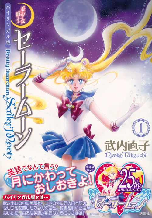 バイリンガル版 美少女戦士セーラームーン1 Pretty Guardian
