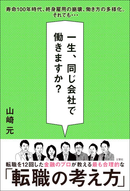 一生、同じ会社で働きますか？ – 丸善ジュンク堂書店ネットストア