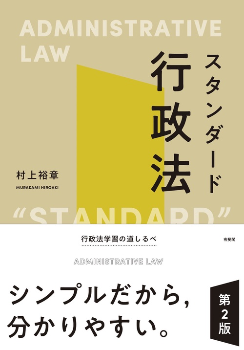 【裁断済】条解 行政手続法（第2版） 71EXSo--PxL.jpg_BO30,255,255,