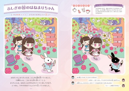 はねまりチャンネル きらりん！ まちがいさがし – 丸善ジュンク堂書店