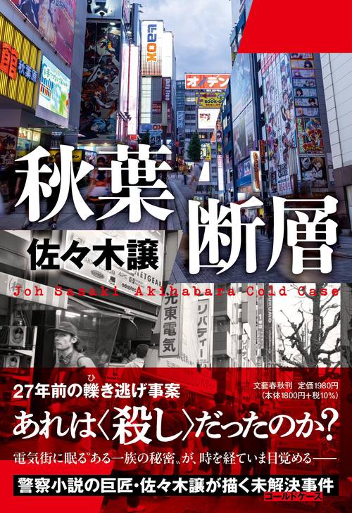 秋葉断層 – 丸善ジュンク堂書店ネットストア
