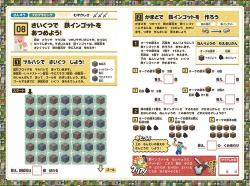 マインクラフト かん字・さんすう・プログラミング学習ドリル ～楽しく