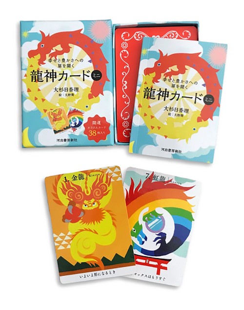 幸せと豊かさへの扉を開く龍神カード ミニ – 丸善ジュンク堂書店ネット
