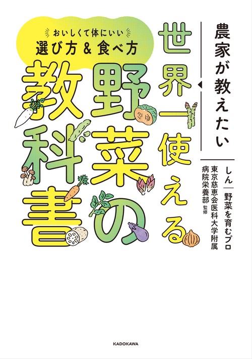 ✏おいしい野菜研究室✏10kg ○×写真でわかる おいしい野菜の生育と診断』高橋広樹著 - 田舎の本屋さん