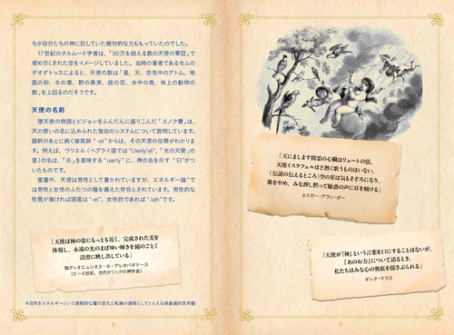 カバラの天使事典 – 丸善ジュンク堂書店ネットストア