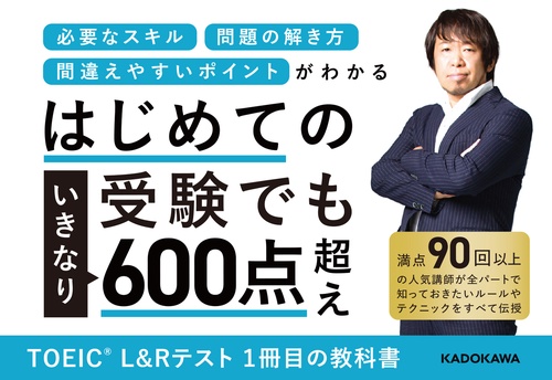 TOEIC(R) L&Rテスト 1冊目の教科書 – 丸善ジュンク堂書店ネットストア